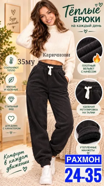 Брюки из тёплого вельвета — фото 2