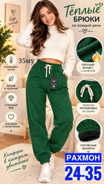 Брюки из тёплого вельвета — фото 3