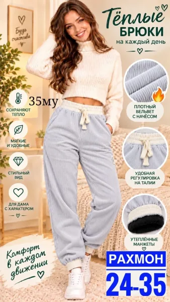 Брюки из тёплого вельвета — фото 6