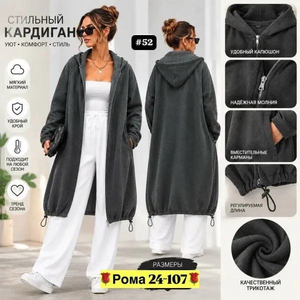 Кардиган из флиса — фото 1