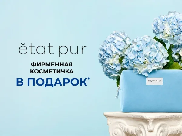 Косметичка Etat Pur