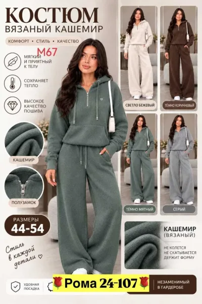 Кашемировый костюм — фото 4
