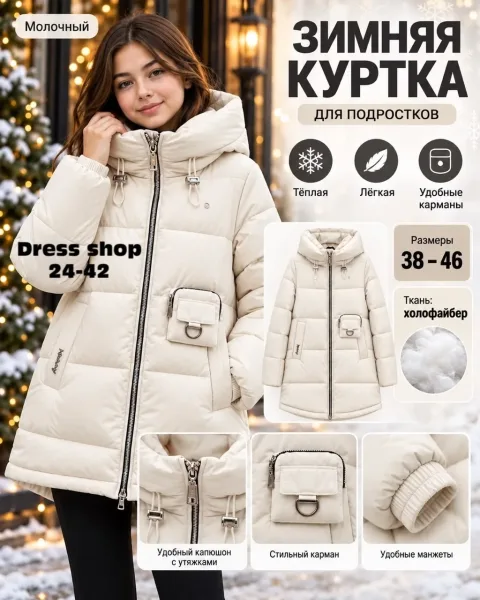 Зимняя куртка для подростков — фото 1