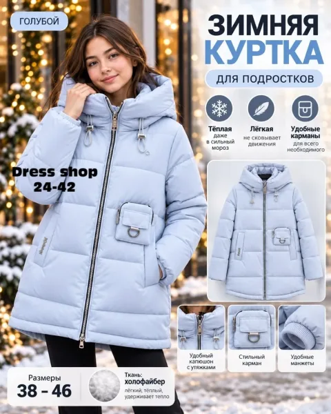 Зимняя куртка для подростков — фото 3