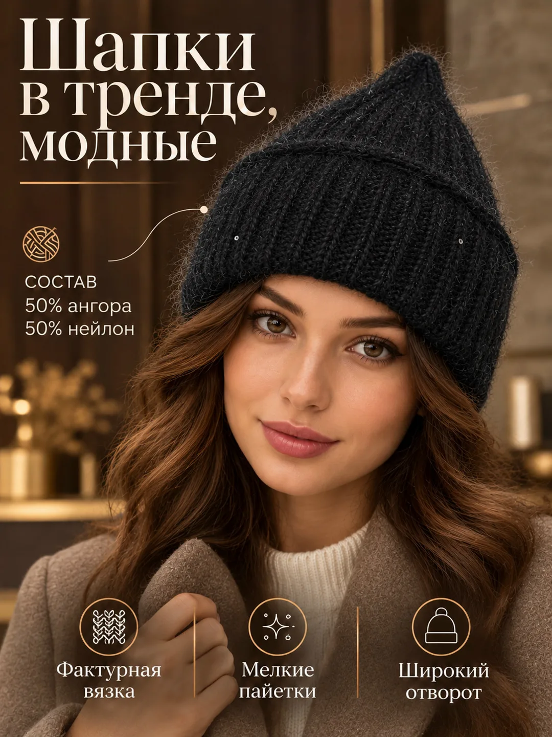 Шапка с пайетками и подкладкой из ангоры и нейлона — фото 2