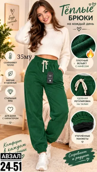 Тёплые брюки из вельвета — фото 1
