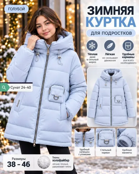 Зимняя куртка для подростков — фото 1