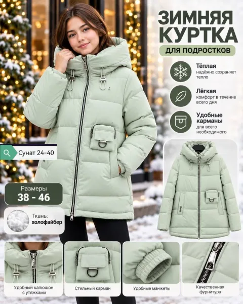 Зимняя куртка для подростков — фото 3