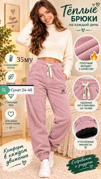 Тёплые брюки из вельвета — фото 6