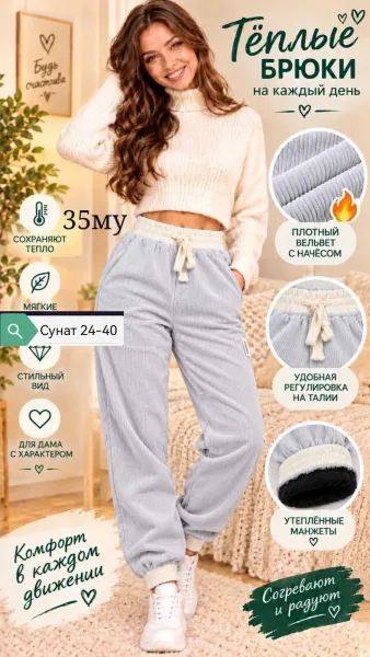 Тёплые брюки из вельвета — фото 8