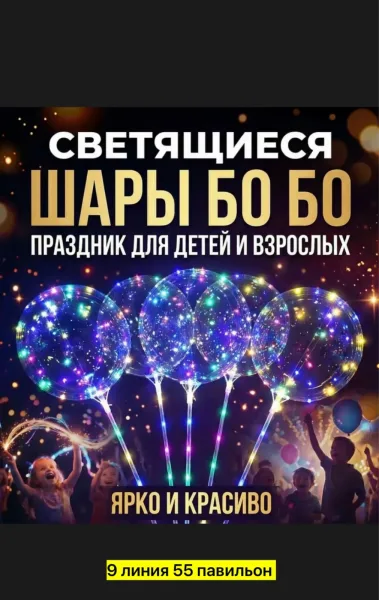 Шары бобо из пластика — фото 9