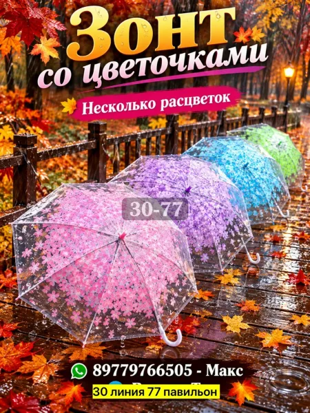 Зонт со цветочками — фото 6