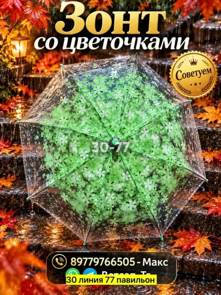 Зонт со цветочками — фото 9