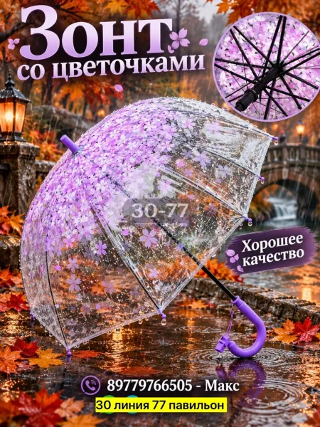 Зонт со цветочками — фото 10