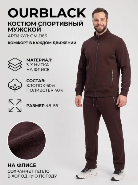 Костюм спортивный мужской, футер 3-х нитка, на флисе — фото 2