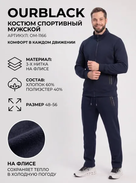 Костюм спортивный мужской, футер 3-х нитка, на флисе — фото 5