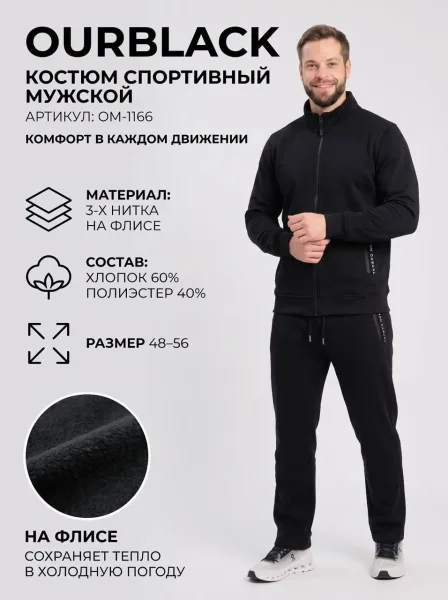 Костюм спортивный мужской, футер 3-х нитка, на флисе — фото 6