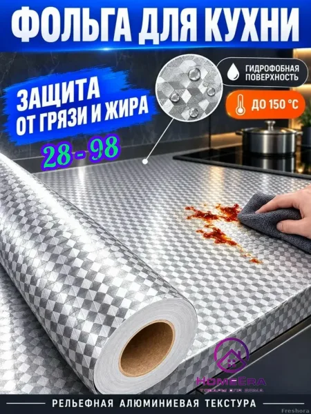 Самоклеящаяся фольгированная плёнка для кухни — фото 1