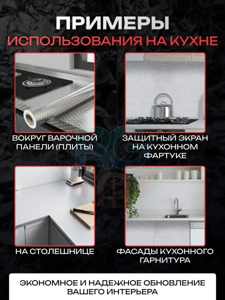 Самоклеящаяся фольгированная плёнка для кухни — фото 5