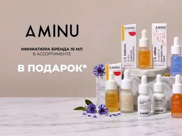 AMINU | уход для кожи