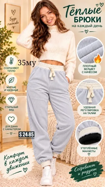 Брюки из тёплого вельвета — фото 12