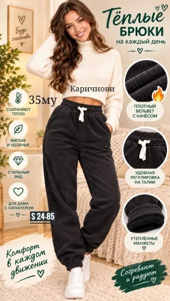 Брюки из тёплого вельвета — фото 14