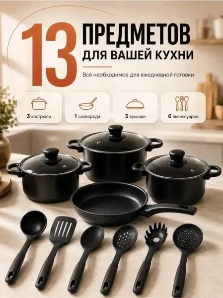 Комплект кухонной посуды 13 предметов — фото 11