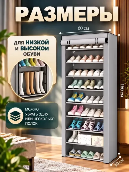 Обувница для прихожей, 9 полок, стальная труба, текстильный чехол — фото 3