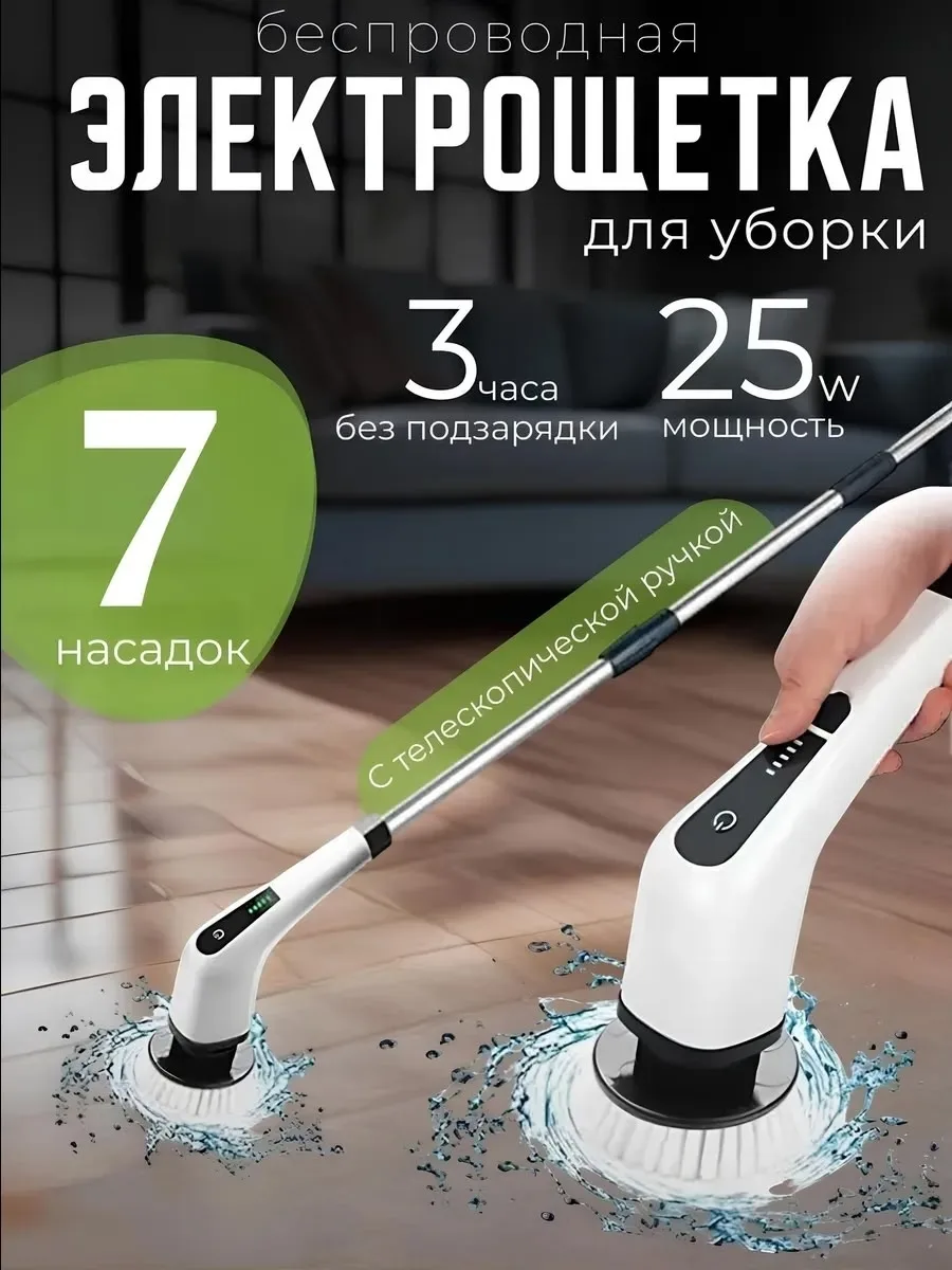 Массажер Щетка для уборки дома электрическая — фото 2