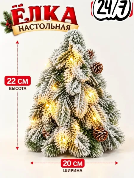 Ёлка настольная заснеженная с шишками и тёплой LED-гирляндой — фото 3