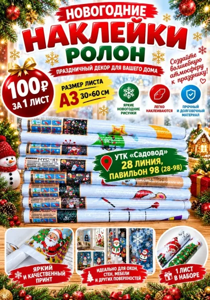 Яркие новогодние наклейки