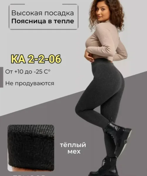 Плотные женские лосины из тянущегося хлопка с меховым вставками — фото 4