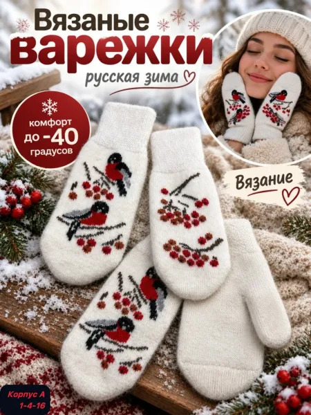 Женские варежки — фото 1