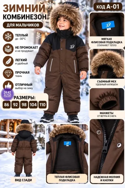Тёплый и стильный зимний комбинезон для детей с натуральным мехом — фото 6