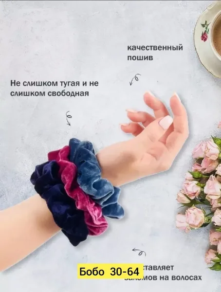 Резинка для волос бархат — фото 3