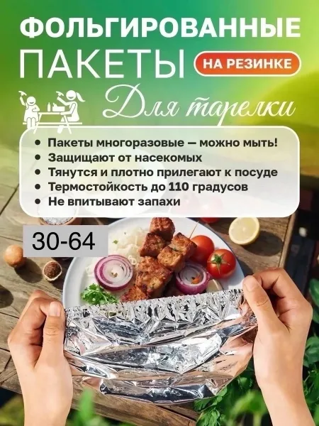 Фольгированные пакеты на резинки для тарелки, набор из 10 штук — фото 3