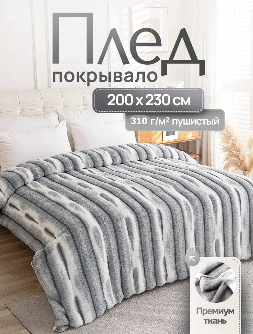 Большой классический плед из эко меха с имитацией меха кролика или шиншиллы, мягкий как мальдивский песок — фото 2