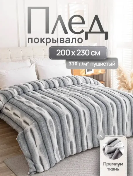 Большой классический плед из эко меха с имитацией меха кролика или шиншиллы, мягкий как мальдивский песок — фото 2