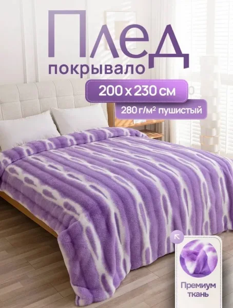 Большой классический плед из эко меха с имитацией меха кролика или шиншиллы, мягкий как мальдивский песок — фото 3