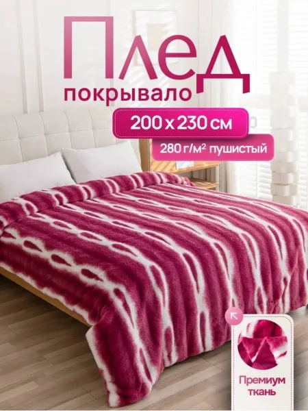 Большой классический плед из эко меха с имитацией меха кролика или шиншиллы, мягкий как мальдивский песок — фото 4