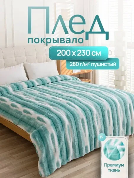 Большой классический плед из эко меха с имитацией меха кролика или шиншиллы, мягкий как мальдивский песок — фото 7