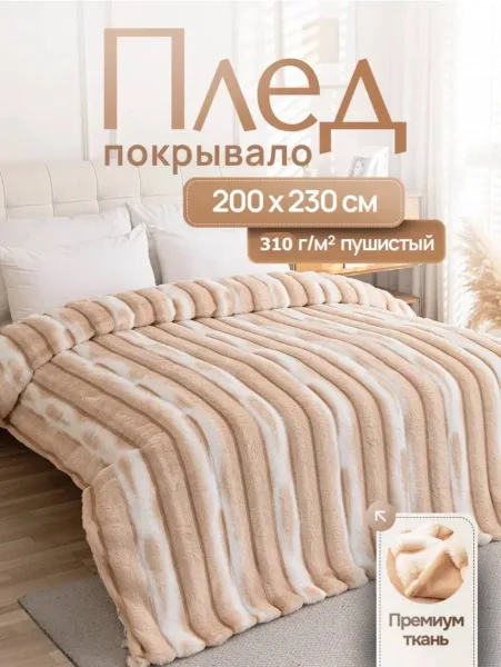 Большой классический плед из эко меха с имитацией меха кролика или шиншиллы, мягкий как мальдивский песок — фото 9