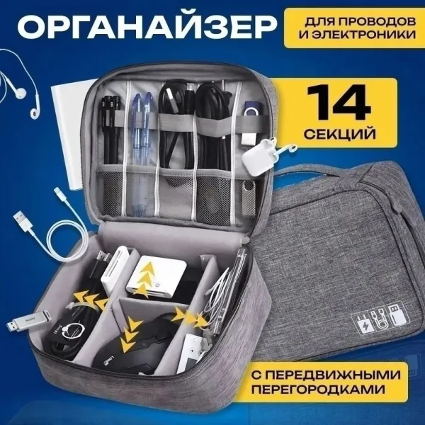 Сумка органайзер для проводов и зарядок, серый/чёрная — фото 5