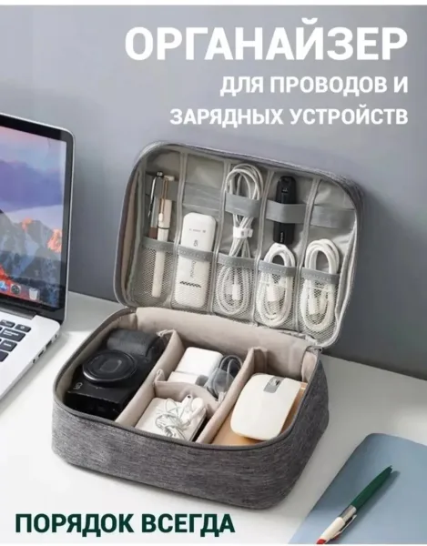 Сумка органайзер для проводов и зарядок, серый/чёрная — фото 9