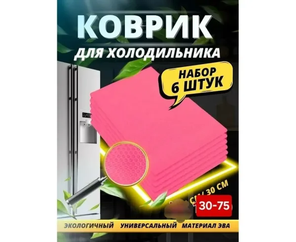 Набор силиконовых ковриков Fridge Mat удобен для хранения посуды, кастрюль в холодильнике, так как имеет антискользящее — фото 8