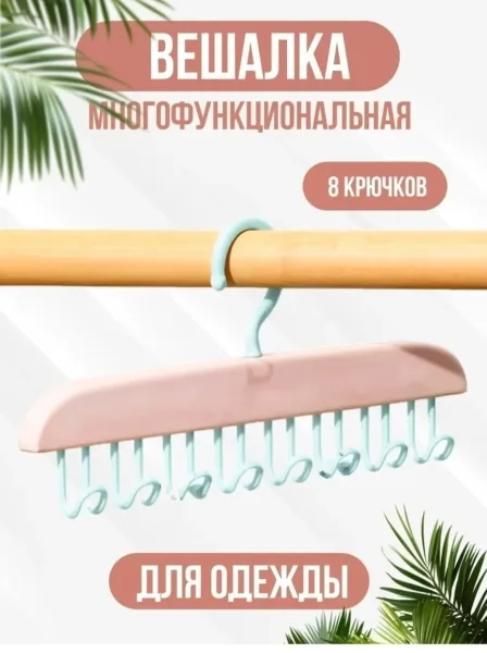 Одежды Хотите организовать гардероб стильно и функционально Наша настенная вешалка с восьмью прочными крючками станет ид — фото 9