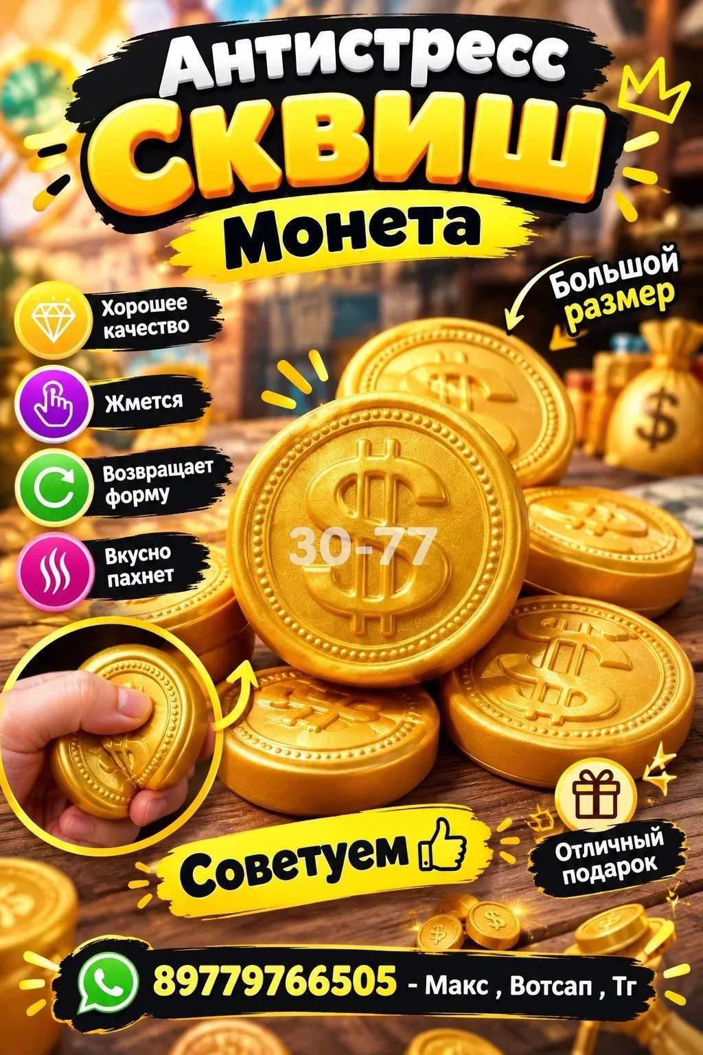 Антистресс Монета Сквиш — фото 2
