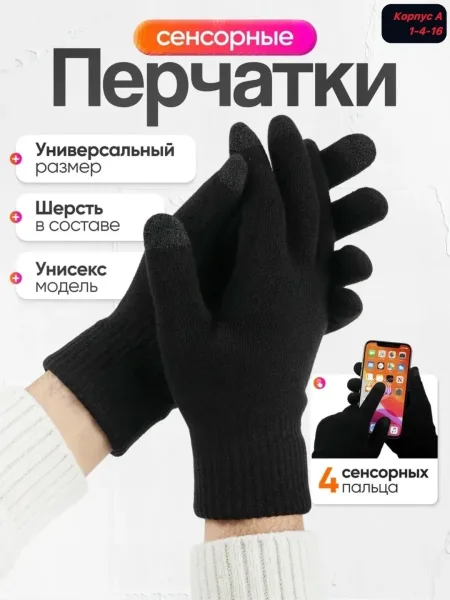 Мужские перчатки из шерсти с сенсорным покрытием — фото 8