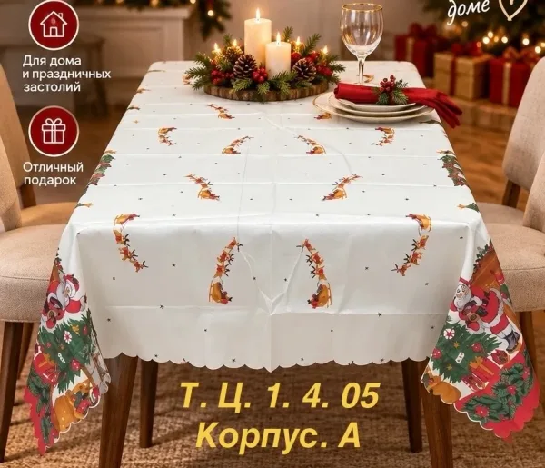 Скатерти новогодние очень хорошее качество, полиэстер — фото 3