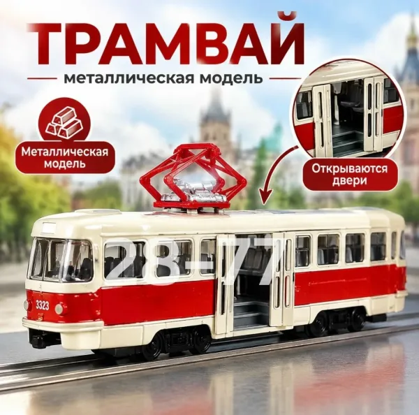 Металлический трамвай — детская игрушка для развития воображения — фото 9